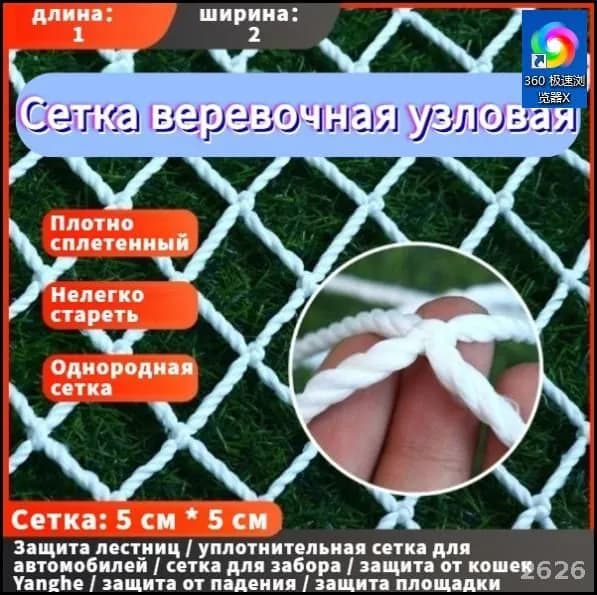 Сетка веревочная узловая 1mx2m ширина заградительная защитная спортивная