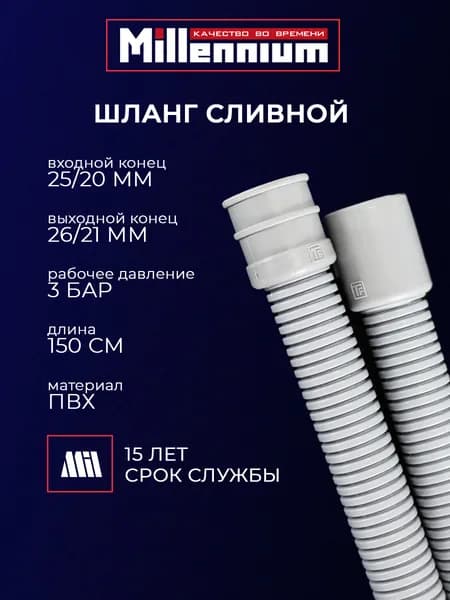 Сливной шланг для стиральных машин ПВХ 1.5м