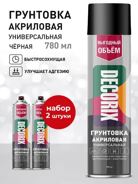 Грунтовка черная в баллончике матовая акриловая - аэрозольный грунт Decorix большой объем 780 мл - комплект 2 шт