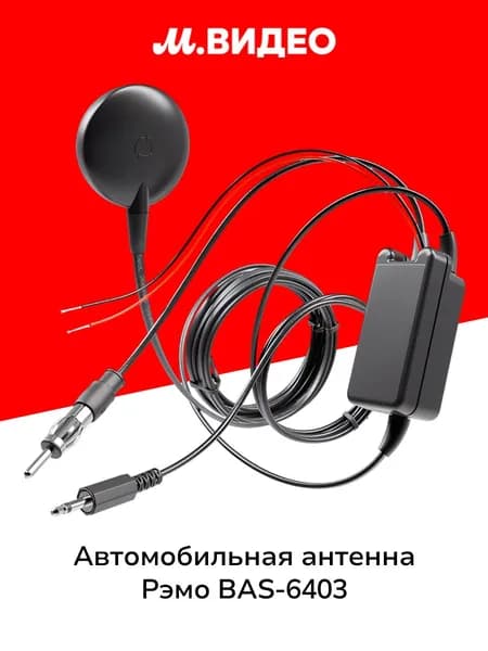 Автомобильная антенна Рэмо BAS-6403