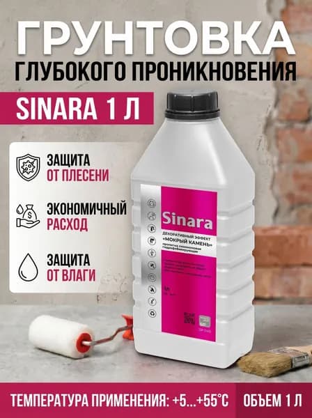Sinara Пропитка Влагозащитная, Противоплесневая 1 л 1.089 кг