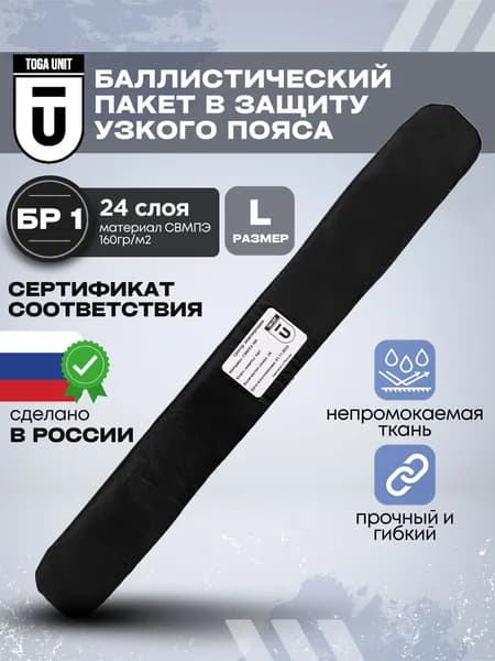 Баллистический пакет БР1 в узкий тактический пояс Тога Юнит