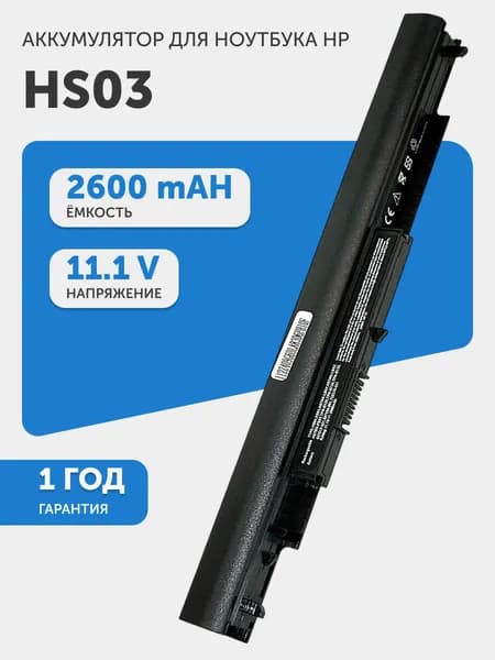 Аккумулятор HS03 для HP Pavilion 256 G4, 240, 250, 11.1V, 2600mAh, 28.86Wh, Li-ion