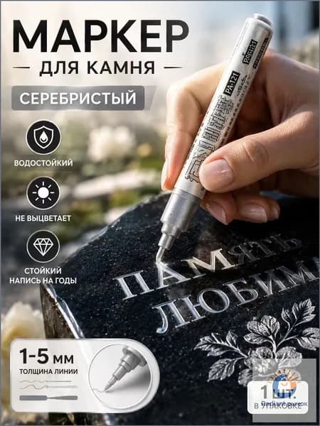 Маркер, толщина: 2.5 мм, 1 шт.