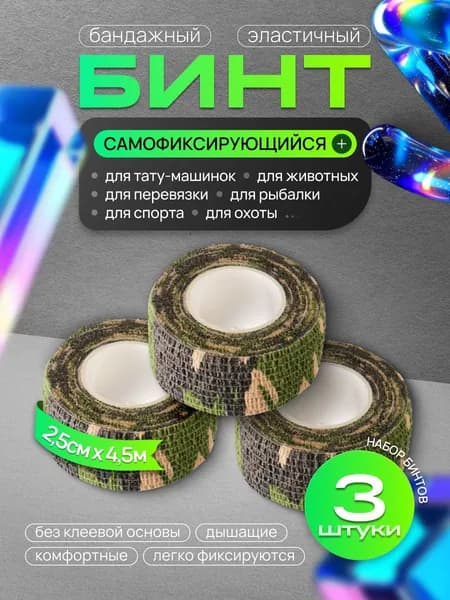 Бинт бандажный для тату, бандажная лента, эластичный самофиксирующийся когезивный 25 мм х 4,5 м - 3 шт милитари, хаки