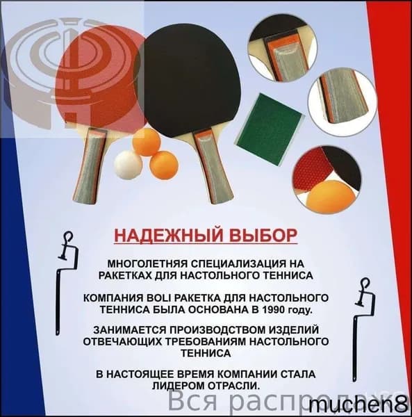 Набор для настольного тенниса