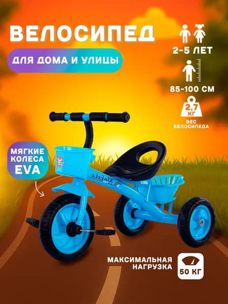 Детский 3-рёх колёсный велосипед с двумя корзинами (голубой)