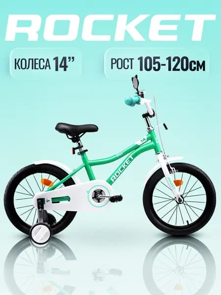 Велосипед двухколесный детский 14" Rocket Kind, цвет мятный 14.KIND.MT.25 ROCKET