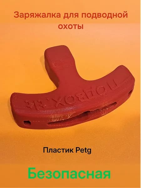 Аксессуары для подводных ружей