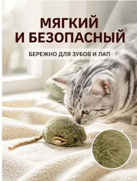 Игрушка для кошек со звуком, интерактивная мышка пищалка с кошачьей мятой