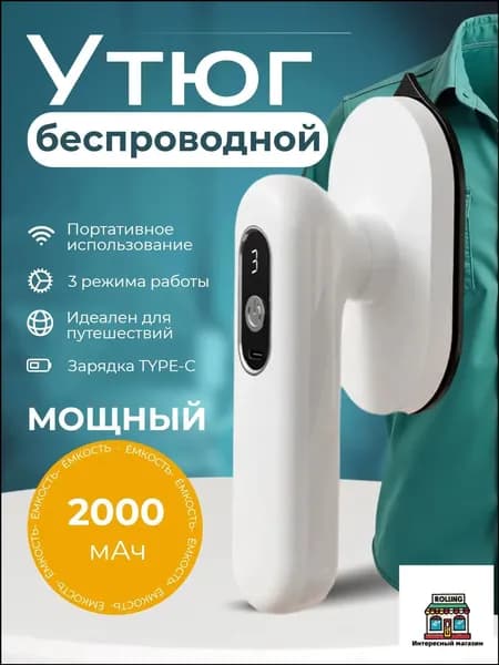 Беспроводной утюг для одежды/ Компактный портативный утюжок для путешествий/ Утюг дорожный мини