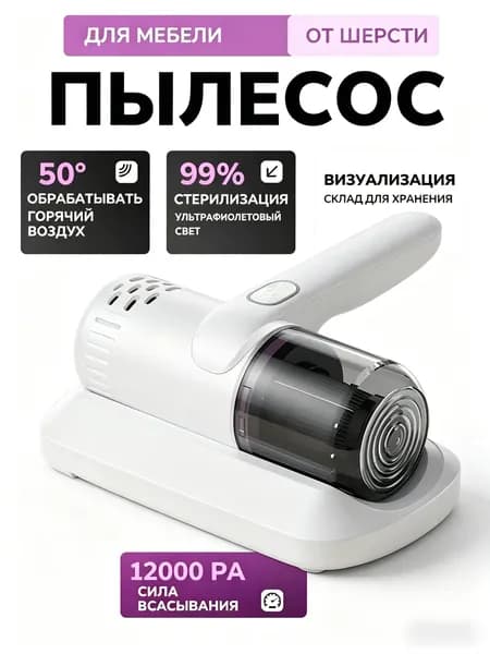 Мини пылесос для мебели от пылевого клеща, беспроводной ручной пылесос, средство для чистки матрасов и подушек USB Type-C зарядка