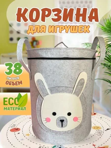 Корзина для игрушек длина 35 см, ширина 33 см, высота 45 см 1 шт, фетр, светло-серый