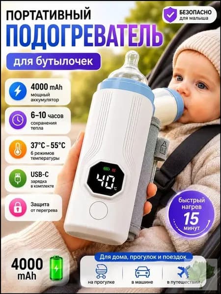 Подогреватель для бутылочек портативный