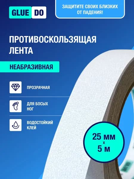 Противоскользящая лента 25 мм 5 м, 1 шт