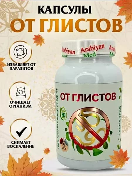 Глисты