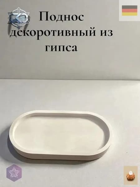 Подставка декоративная