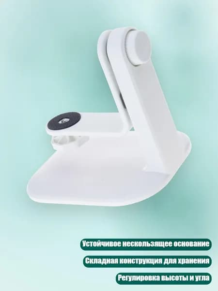 Настольная подставка для проектора 360 , Белый
