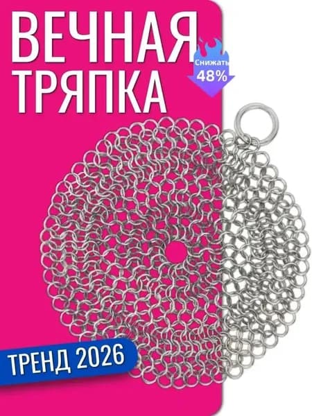 Тряпка, 1 шт