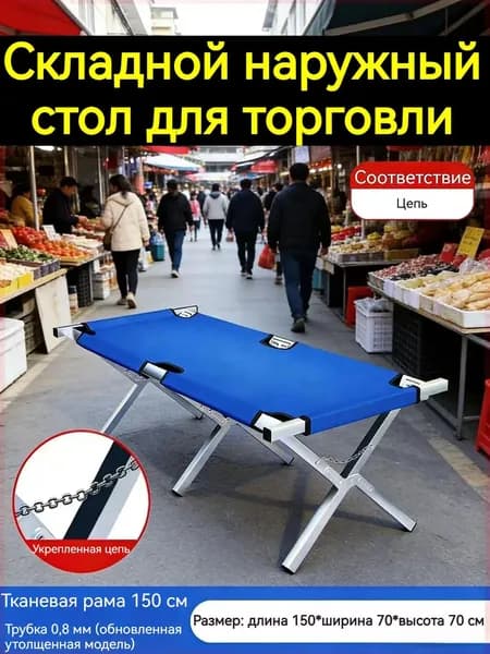Складной наружный стол, усиленная цепь, практичный синий цвет, с рюкзаком