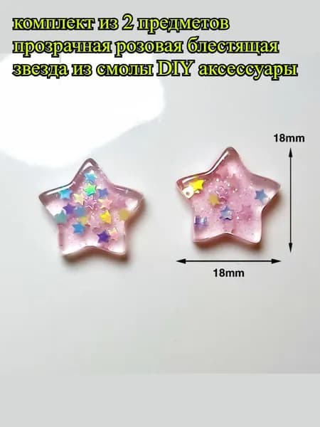 Классические смоляные сердечки и звезды, детали для рукоделия, украшения чехлов телефона и пеналов кремовым клеем