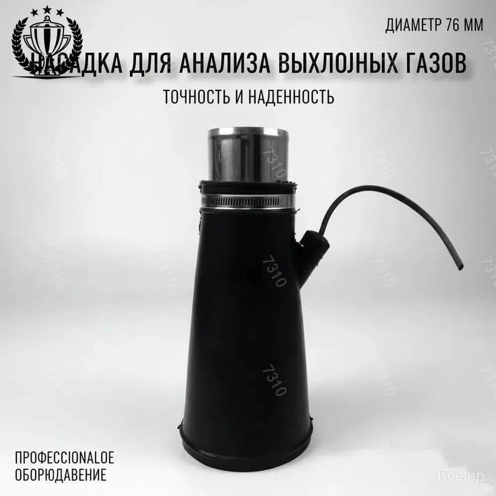 GM Насадка для для шланга 76мм для вытяжки выхлопных газов
