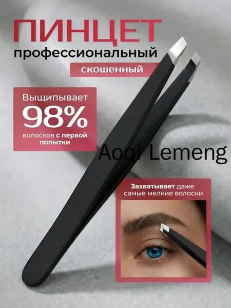 Пинцет для бровей профессиональный скошенный / щипчики для бровей профессиональные