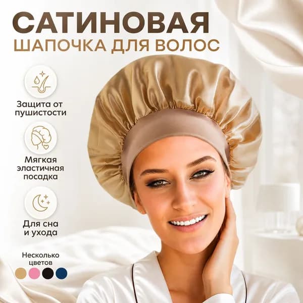 Женская широкая эластичная косынка для волос, шапочка для душа, сатиновая ткань, золотистый цвет