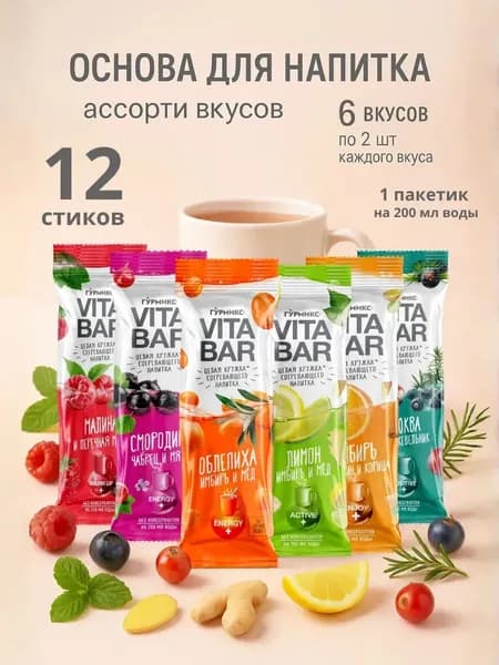 Ассорти вкусов VITA BAR основа для напитков, 6 видов по 2шт
