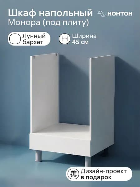 НОНТОН Кухонный модуль напольный 45х53.8х82.4 см