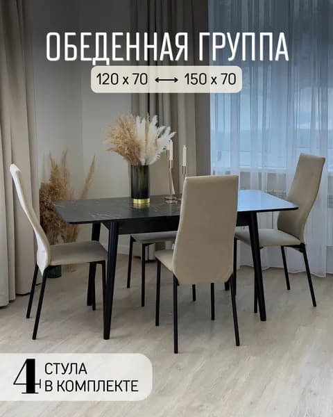 Обеденная группа