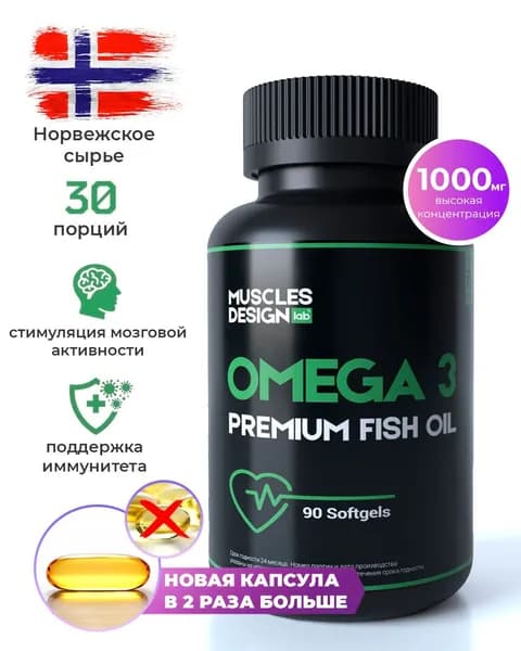 Омега 3 / рыбий жир 1000мг / для мужчин и женщин 90 капсул