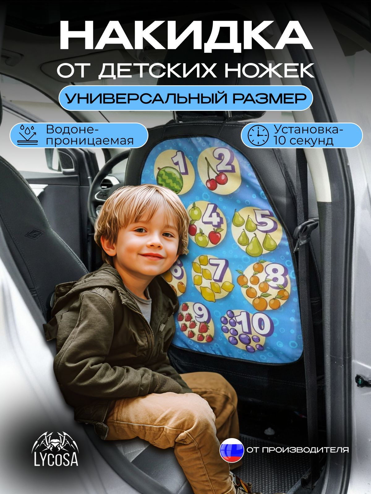LYCOSA Накидка автомобильная на Передние сиденья, Сиденье водительское, 1 шт.
