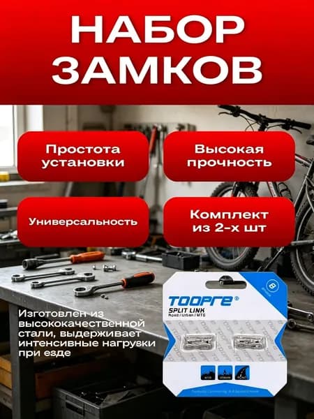 Замок для цепи велосипеда 6/7/8 скоростей 2шт