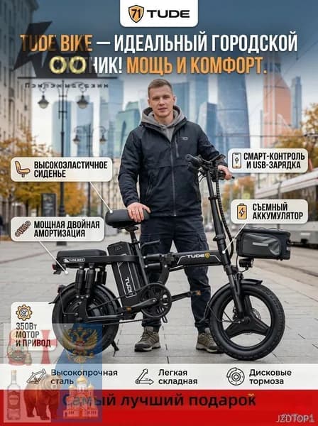Электровелосипед 2025, 400 Вт