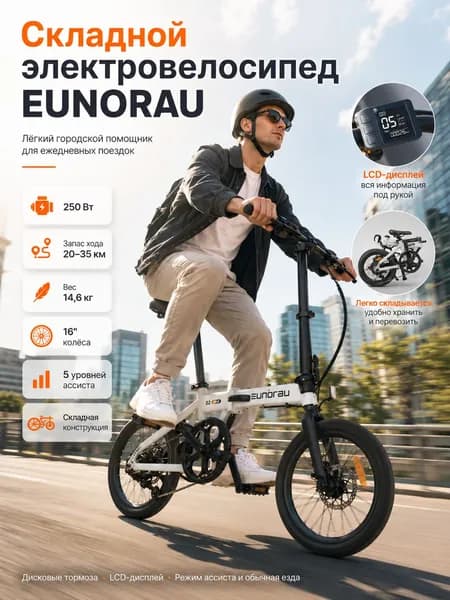 Электровелосипед 2025, 250 Вт