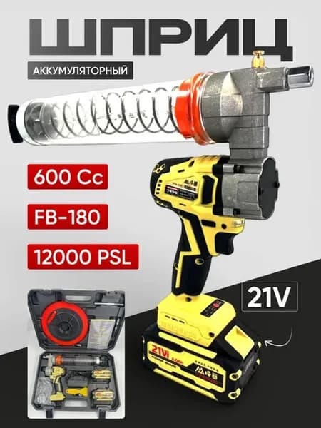 Аккумуляторный шприц для смазки электрический