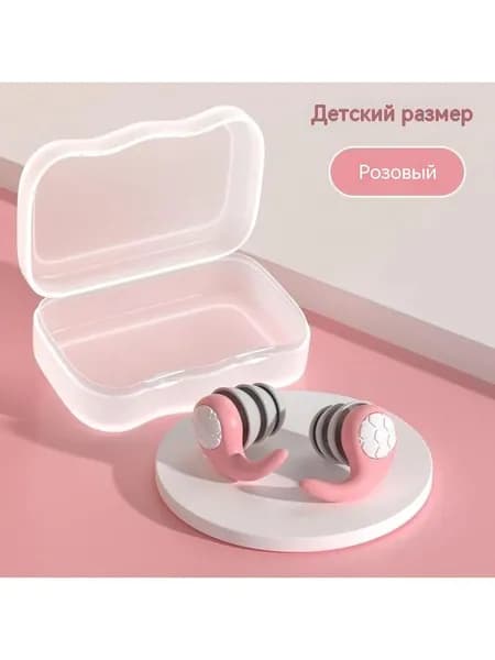 Силиконовые затычки для ушей