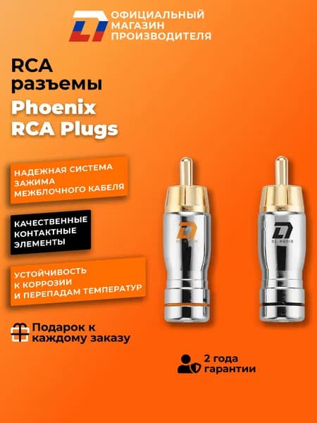 RCA рца разъемы под пайку DL Audio Phoenix RCA Plugs