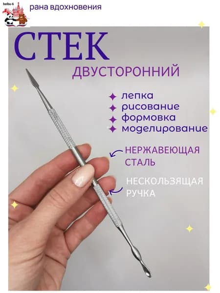 Стек металлический двусторонний для полимерной глины, лепки, моделирования, текстурирования, художественных работ, творчества № 2
