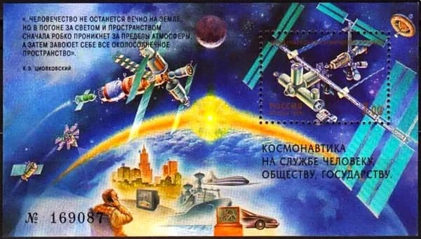 Почтовые марки России, 1999 год. "Космонавтика на службе человека". Блок.