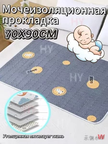 Многоразовая непромокаемая пеленка