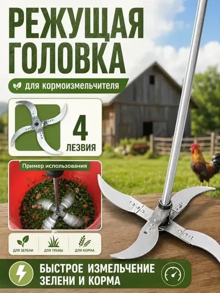 Измельчитель кормов из утолщенной стали