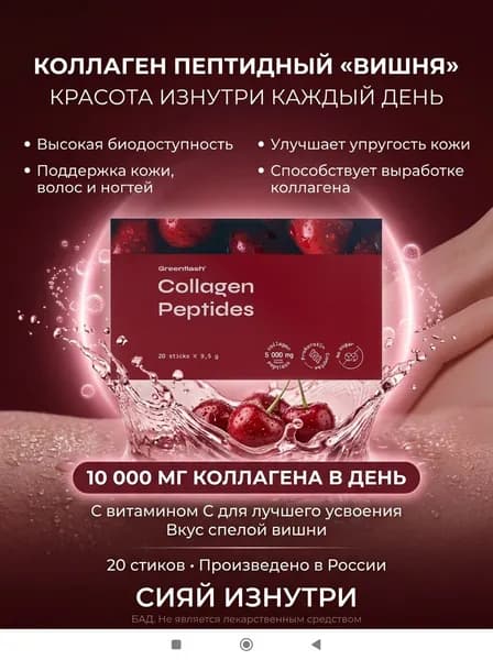 Collagen Peptides Коллаген Пептидс