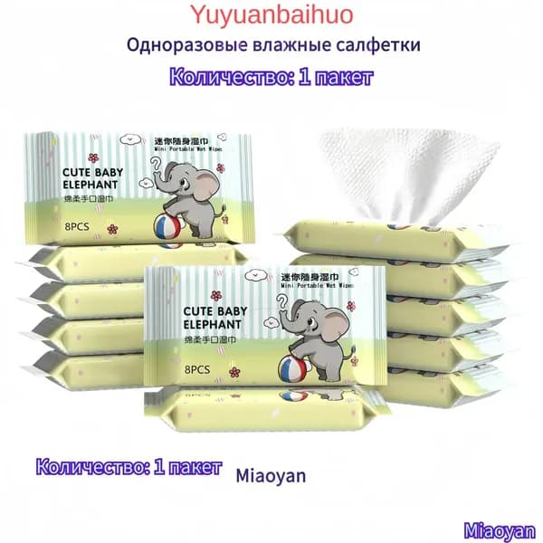 Влажные салфетки