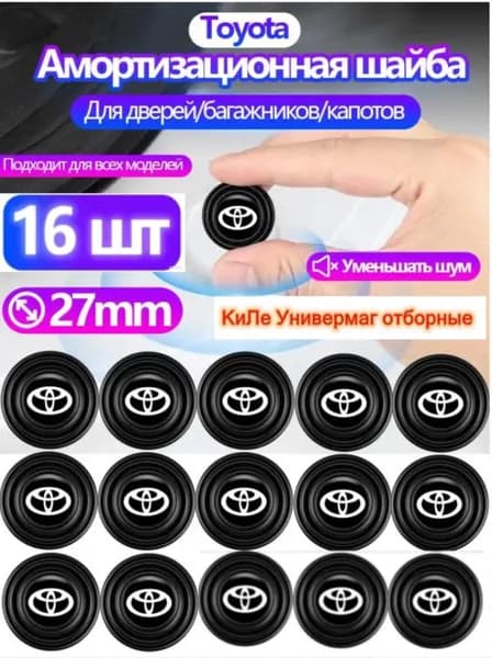 Амортизационная подушка двери автомобиля Toyota, антишумовая подушка, все модели могут быть использованы, 16 шт.