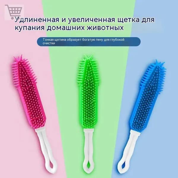 Щетка для домашних животных