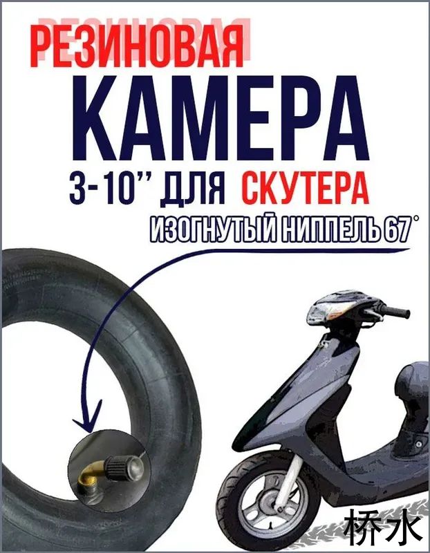 Камера колеса для мототехники R10