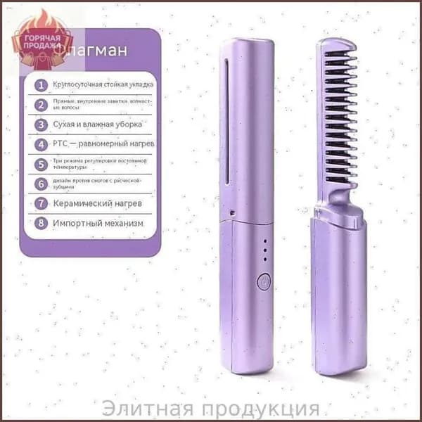 миниатюрная расческа для выпрямления волос
