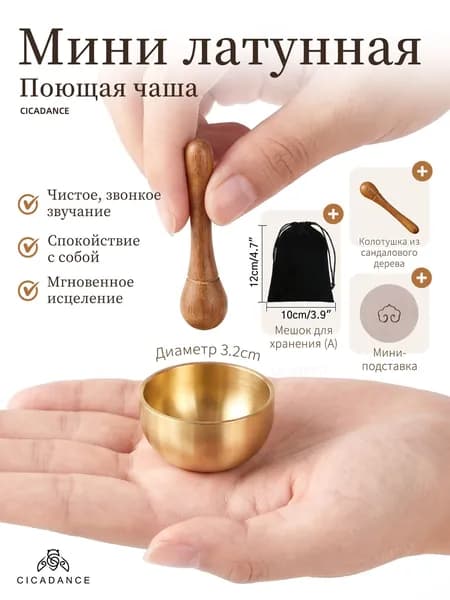 Набор мини-поющая чаша 3.2 cm из латуни, С палочкой из сандала и подушечкой, дорожная модель, портативный,антистресс для медитации и йоги